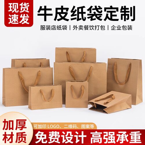 高档牛皮纸袋手提袋加厚可定制礼品包装袋服装店包装袋简约礼品袋