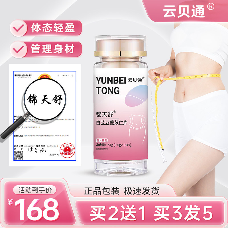 锦天舒柑橘-锦天舒【官方正品】锦天舒薏仁 买二送一 更划算