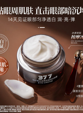 梦希蓝377 抚纹眼霜眼霜棒 Eye Cream Enhances Female Eye Care