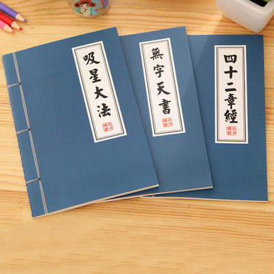 China Blank Paper Notebook Notepad Diary kungfu Book秘籍本子