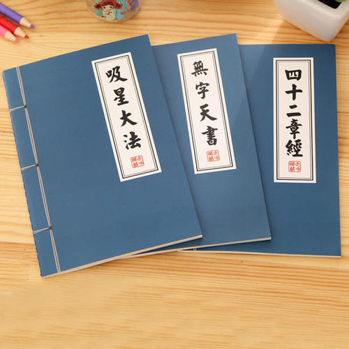 China Blank Paper Notebook Notepad Diary kungfu Book秘籍本子