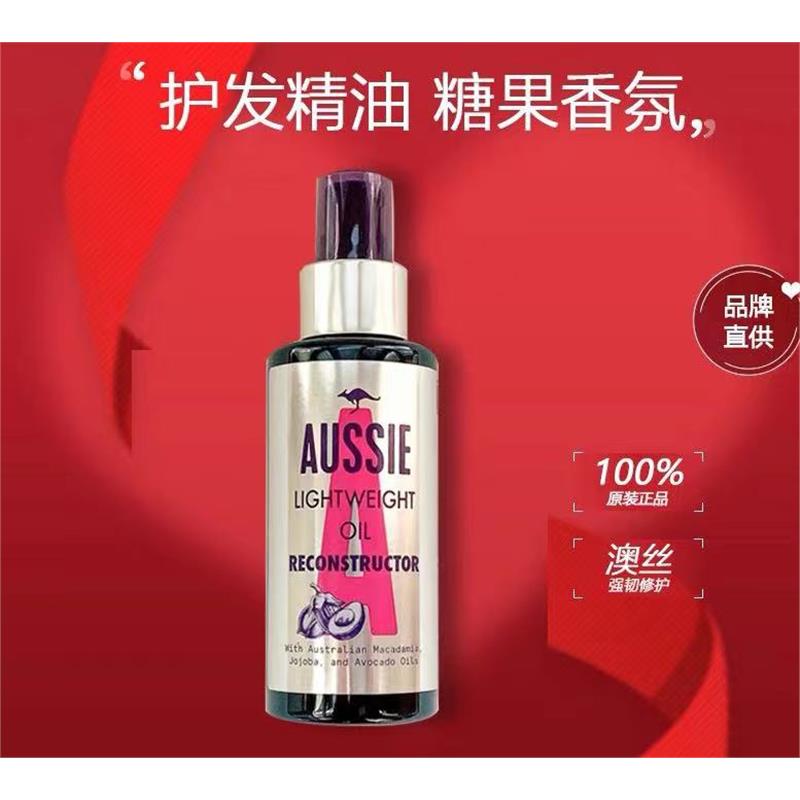 宝洁Aussie澳丝袋鼠护发油精油防毛躁干枯头发空气感修护染烫受损