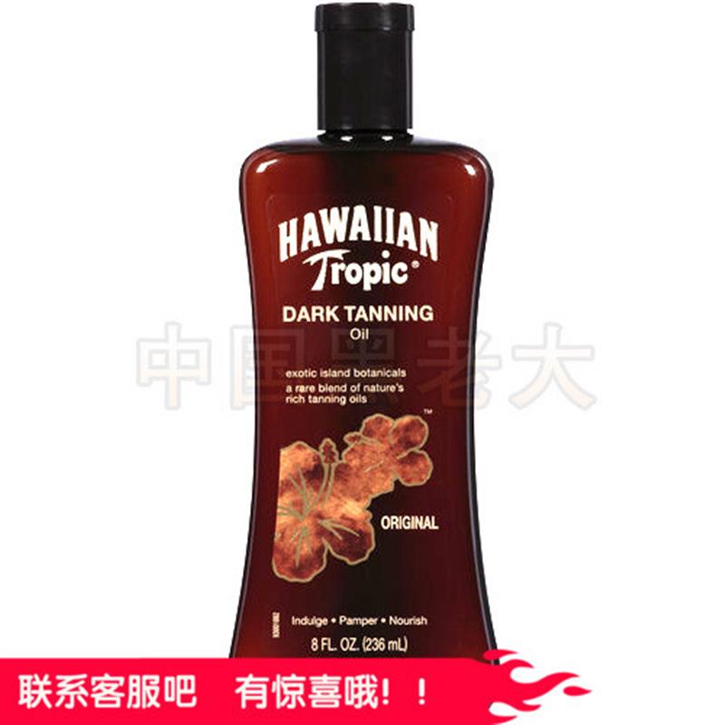 老手用-美国 夏威夷黑鬼油深古铜美黑助晒油spf0