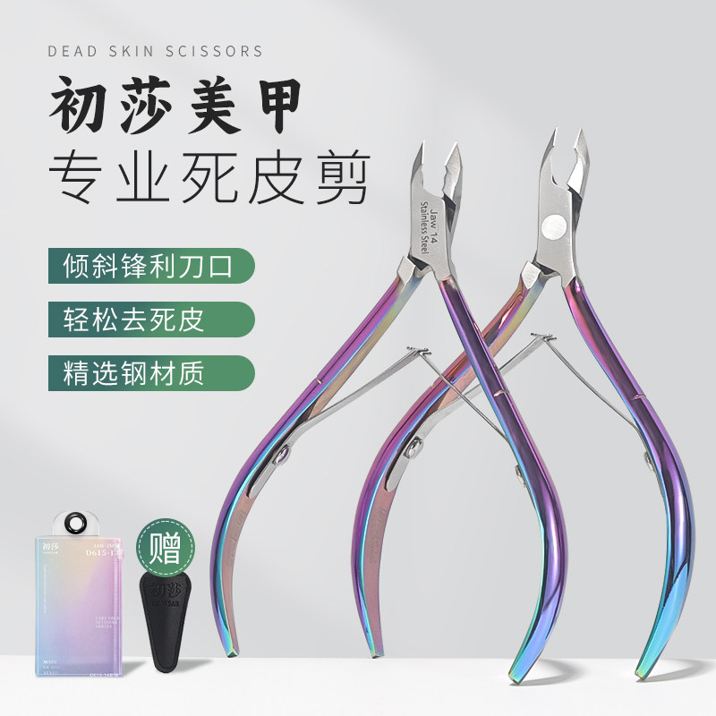 初莎锋利去死皮死皮剪