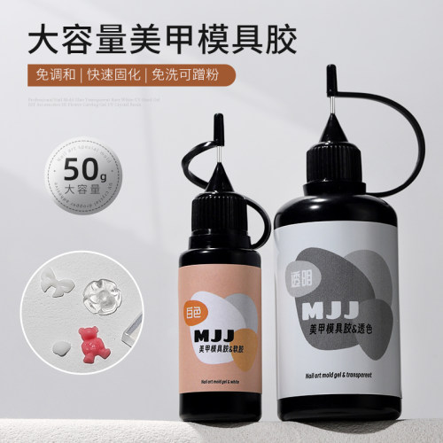 美甲专用模具胶水晶滴胶