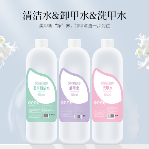 初莎清洁水啫喱水美甲店用大瓶洗甲水指甲快干水卸甲水甲油胶专用