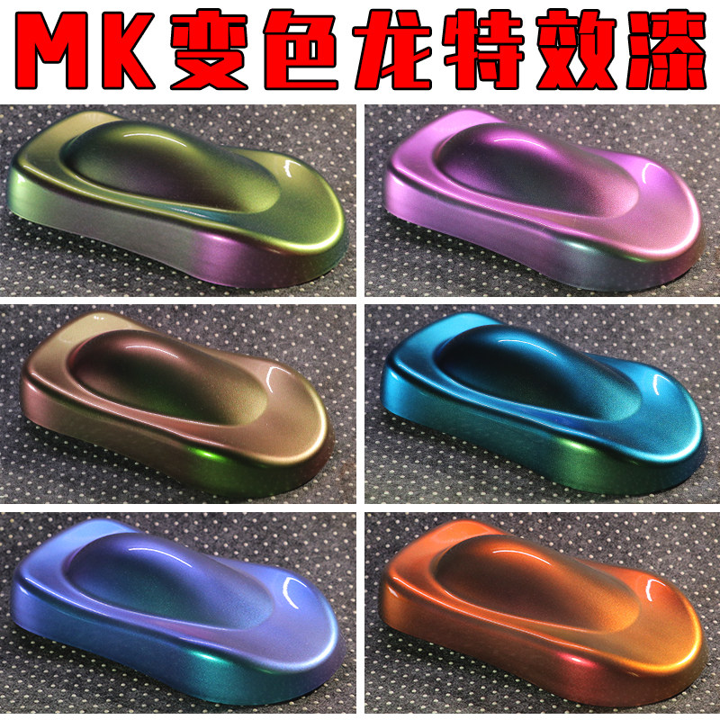 变色龙漆汽车漆轮毂金属漆摩托漆