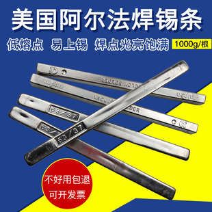 正品ALPHA美国进口阿尔法焊锡条有铅焊锡条 63/37 爱法焊锡条1KG