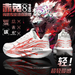 赤兔8pro全掌碳板竞速跑鞋专业儿童跑步鞋9男童超轻减震6代鞋心跳