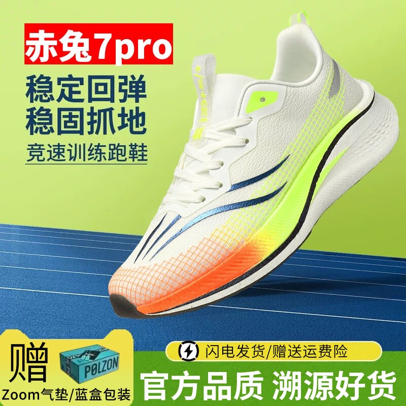 赤兔7pro跑步鞋男冬季加绒专业碳板竞速大童6pro学生运动跑鞋减震