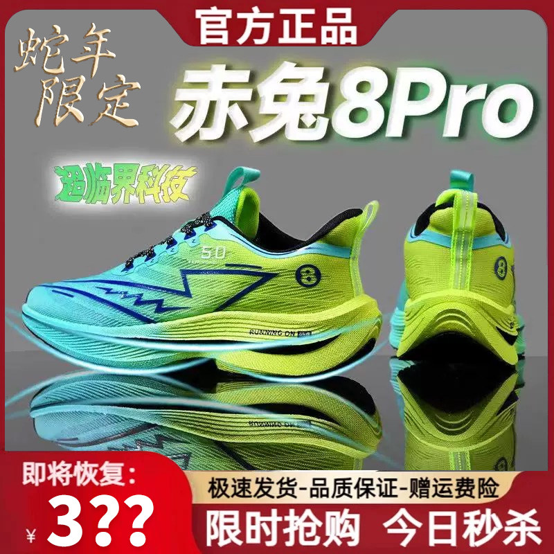25新款赤兔8pro跑步鞋网面男鞋透气减震舒适竞速专业超轻运动鞋子