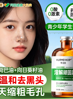 【院线级】青少年专研去黑头精油