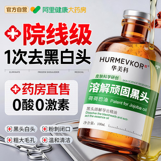 荷荷巴油去黑头导出液水精油美容院专用和收缩毛孔粉刺清洁神器