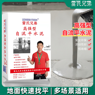 高强度自流平水泥地面家用室内外地面修补剂找平砂浆石膏基自流平