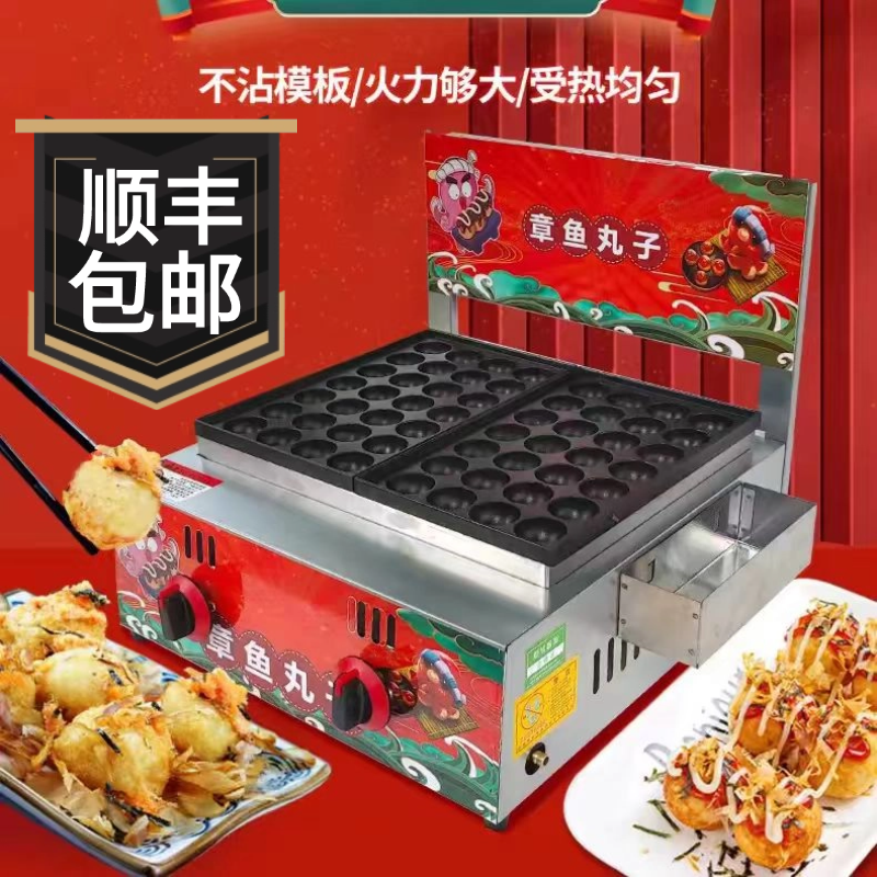 新款网红章鱼小丸子机器燃气炉