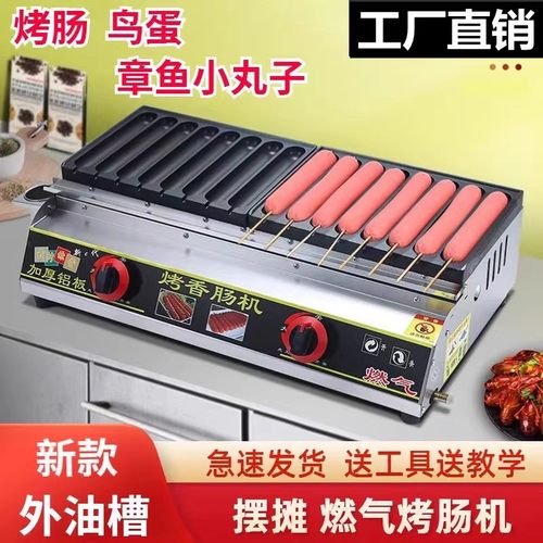 烤肠机商用摆摊脆皮淀粉肠