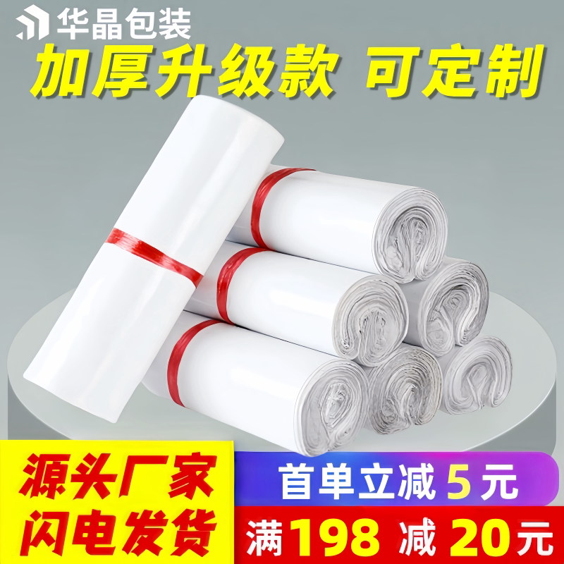 哑光白快递袋加厚快递打包袋申通圆通中通韵达快递袋子防水可定制
