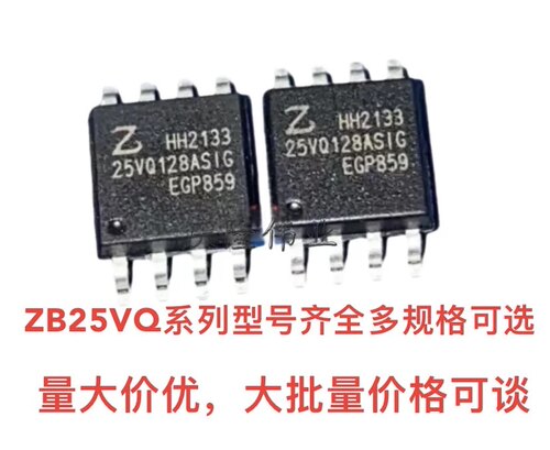ZB25VQ128 25VQ40 25VQ80 25VQ16 25VQ32 25VQ64 全系列原装 SOP8