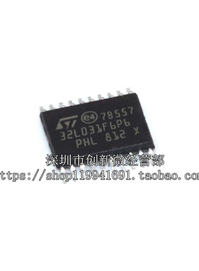 STM32L031F6P6 TSSOP20 原装正品 现货新批次 量大可议价