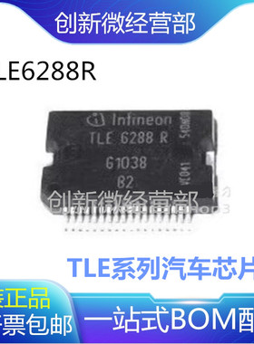 全新TLE6287GP TLE6288R 6282G TLE6280GP HSOP36汽车电脑板芯片