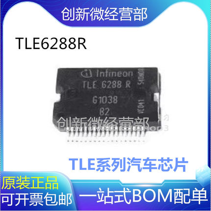 全新TLE6287GP TLE6288R 6282G TLE6280GP HSOP36汽车电脑板芯片