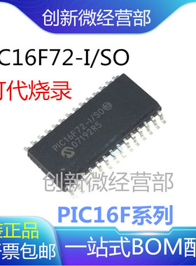 全新PIC16F73-I/SO 16F72 16F76 16F57 -I/SP I/SS SOP/DIP28芯片