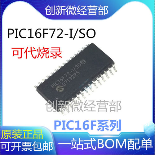 全新PIC16F73-I/SO 16F72 16F76 16F57 -I/SP I/SS SOP/DIP28芯片