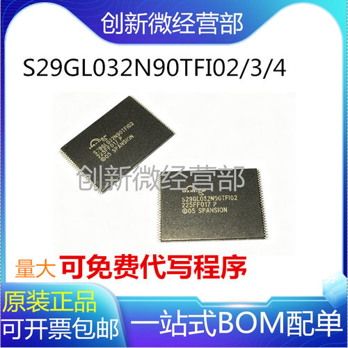 全新S29GL032N90系列芯片