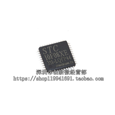 STC10F08XE-35I-LQFP44G芯片盛库