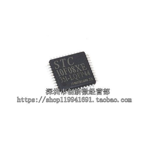 STC10F08XE-35I-LQFP44G芯片盛库