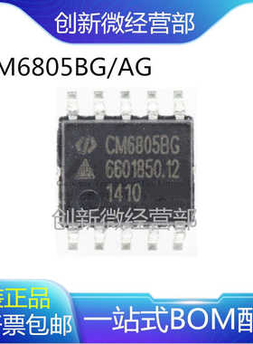全新原装CM6805BG CM6805BOGIRTR 电源芯片CM6805AG SOP10