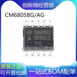 全新原装CM6805BG CM6805BOGIRTR 电源芯片CM6805AG SOP10