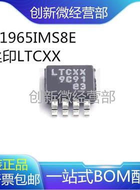 全新 LT1965EMS8E LT1965IMS8E MSOP8 丝印LTCXX 芯片