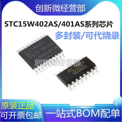单片机芯片STC15W401AS/402AS