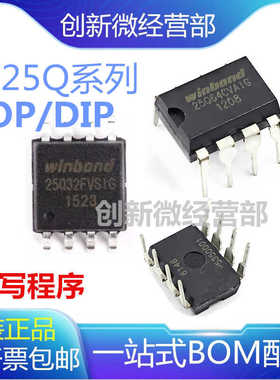 W25Q80 Q16 Q32 Q64 Q128 BV/JV/DV/FV/FW SIG IQ Q AIG/Q芯片DIP