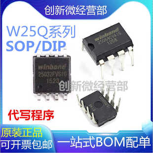 W25Q80 Q16 Q32 Q64 Q128 BV/JV/DV/FV/FW SIG IQ Q AIG/Q芯片DIP