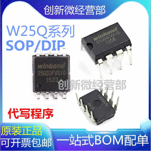 W25Q系列贴片直插芯片代写程序