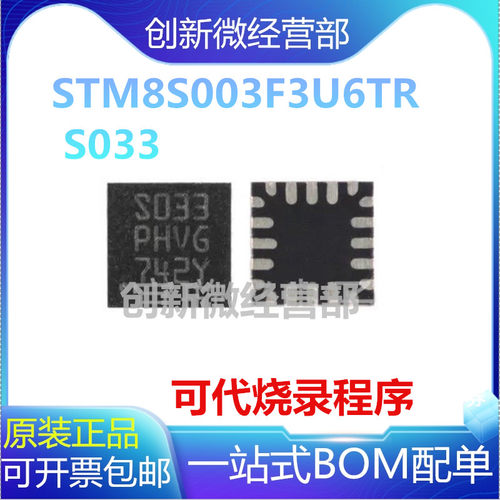 STM8S003F3U6TR丝印S033芯片