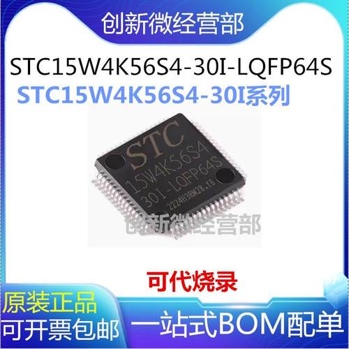 STC15W4K56S4-30I单片机控制器