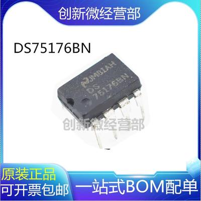 全新SN75176BPDS75176BN芯片