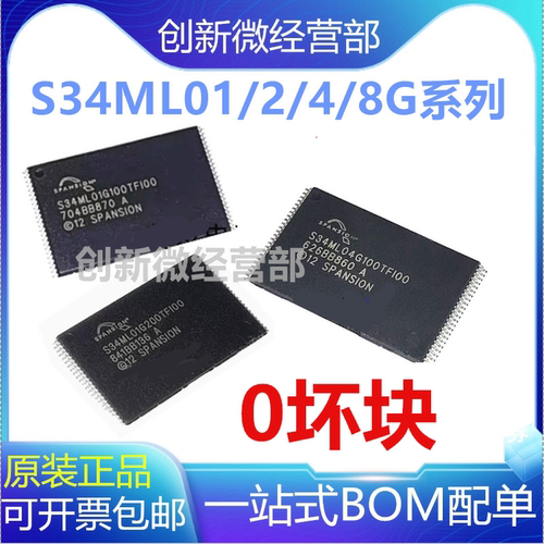 全新S34ML01/2/4/8G系列芯片