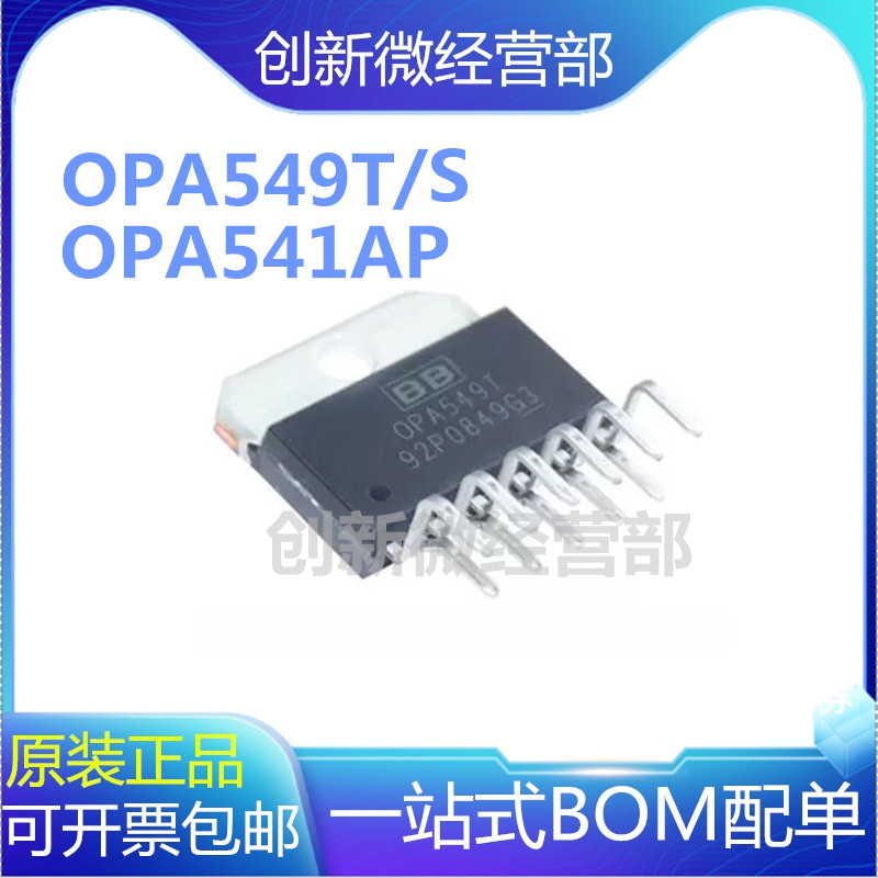 全新OPA541AP/549TOPA549S芯片