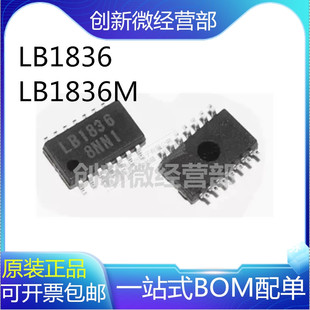 LB1836 LB1836M  SOP14脚 全新双向电机驱动芯片 贴片IC
