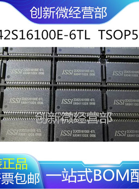 全新原装 IC42S16100E-7TL IC42S16100E -6TL TSOP50储存芯片