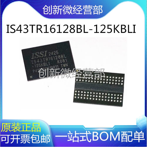 IS43TR16128DL/BL存储器IC芯片