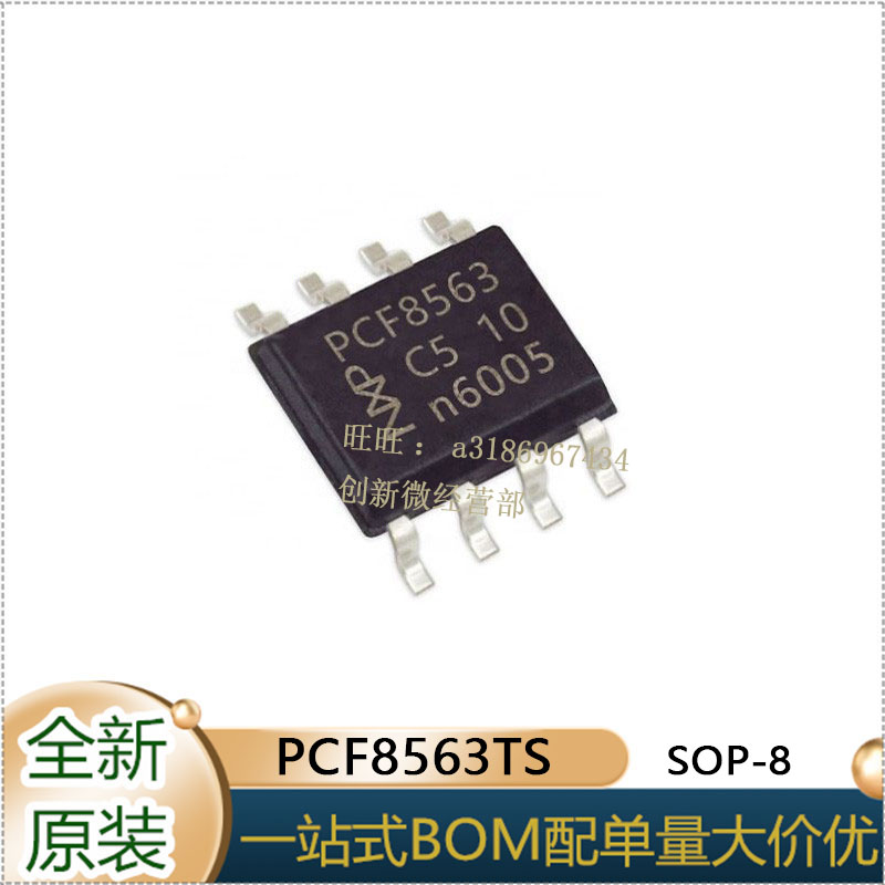 PCF8563TS实时时钟SOP-8