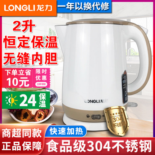 龙力电热水壶304不锈钢食品级