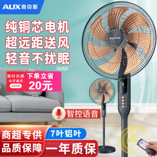 摇头1637RC 奥克斯电风扇落地扇纯铜电机智能大风力家用立式