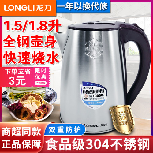 龙力电水壶家用大容量烧水壶304不锈钢自动断电开水壶酒店商用 - 封面