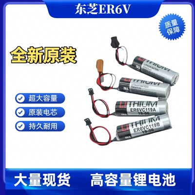 东芝ER6V ER3V ER6V119a ER17500数控机床M703 6V锂电池HW0470360